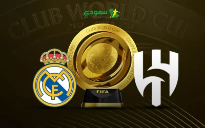 مباشر: ريال مدريد يواجه الهلال في كأس العالم للأندية بالتعادل بدون أهداف