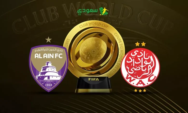مباشر: متابعة مباراة الوداد ضد العين في كأس العالم للأندية لتعزيز فرص الفريقين