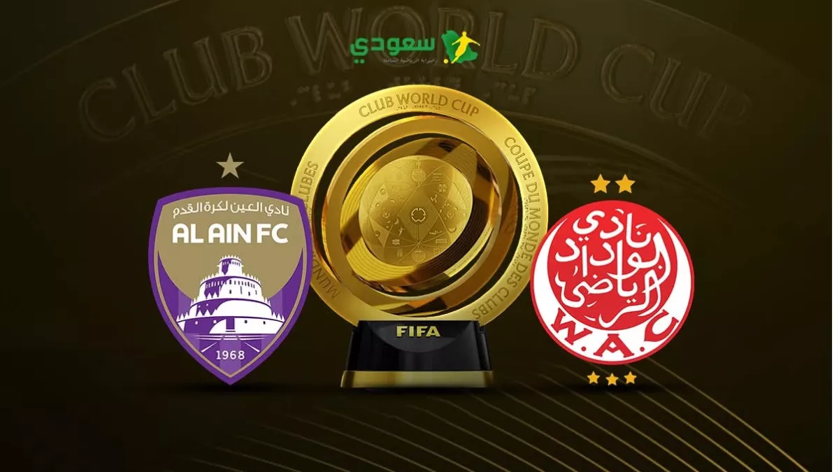 مباشر: متابعة مباراة الوداد ضد العين في كأس العالم للأندية لتعزيز فرص الفريقين