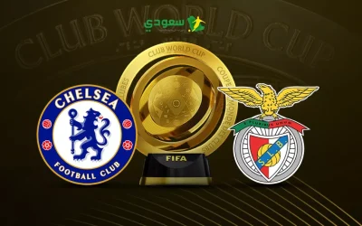 مباشر| متابعة مباراة تشيلسي وبنفيكا في كأس العالم للأندية بدون أهداف حتى الآن