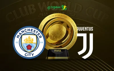 مباشر: نتيجة تعادل مانشستر سيتي ويوفنتوس في كأس العالم للأندية بلا أهداف