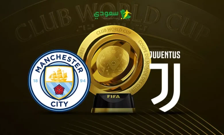 مباشر: نتيجة تعادل مانشستر سيتي ويوفنتوس في كأس العالم للأندية بلا أهداف