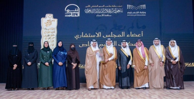 محافظ الأحساء يقدّم شهادات تقديرية لـ 24 منشأة تعليمية خاصة بارزة لعام 2025