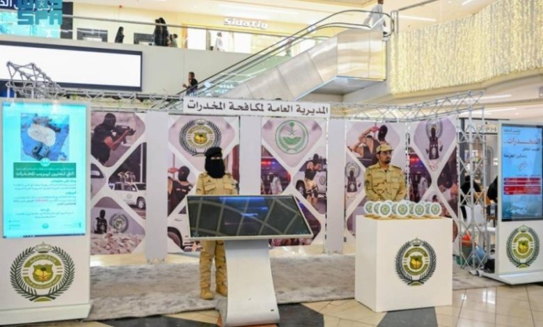 مخدرات القصيم تنظم معرضًا توعويًا بعنوان "لنكسر الحلقة.. أوقفوا الجريمة المنظمة"
