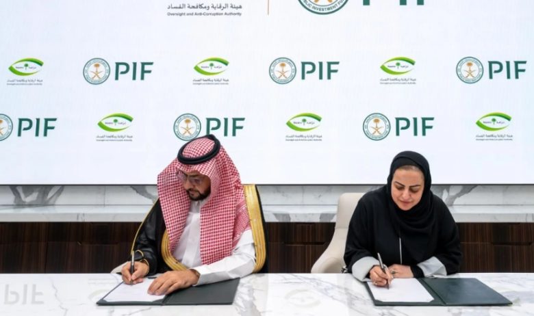 مذكرة تفاهم بين هيئة الرقابة ومكافحة الفساد وصندوق الاستثمارات العامة لتعزيز التعاون المشترك