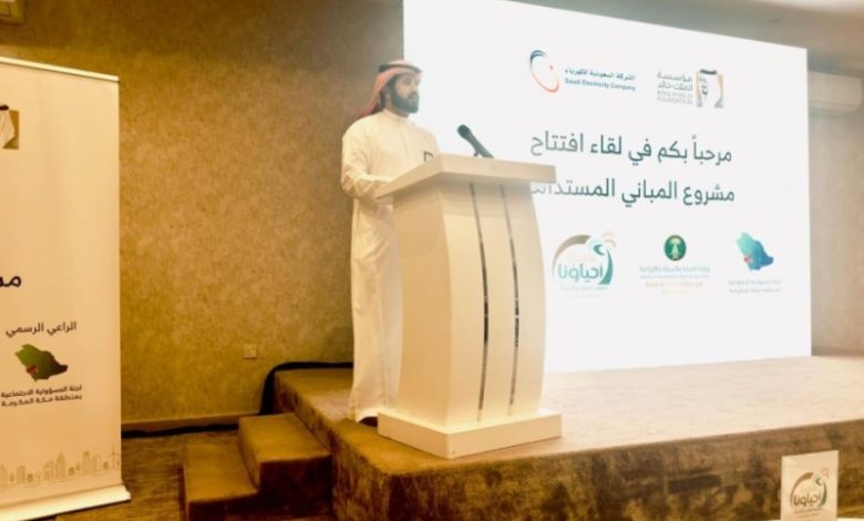 مشاركة بيئة منطقة مكة المكرمة في تدشين مشروع المباني المستدامة بمدينة جدة