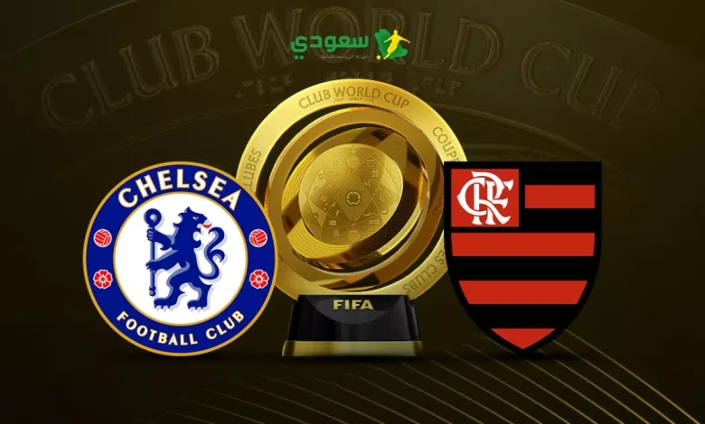 مواجهة تشيلسي وفلامنجو تنتهي بالتعادل السلبي في كأس العالم للأندية مباشر