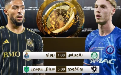 مواعيد مباريات اليوم الإثنين في كأس العالم للأندية 2025 والقنوات الناقلة لها