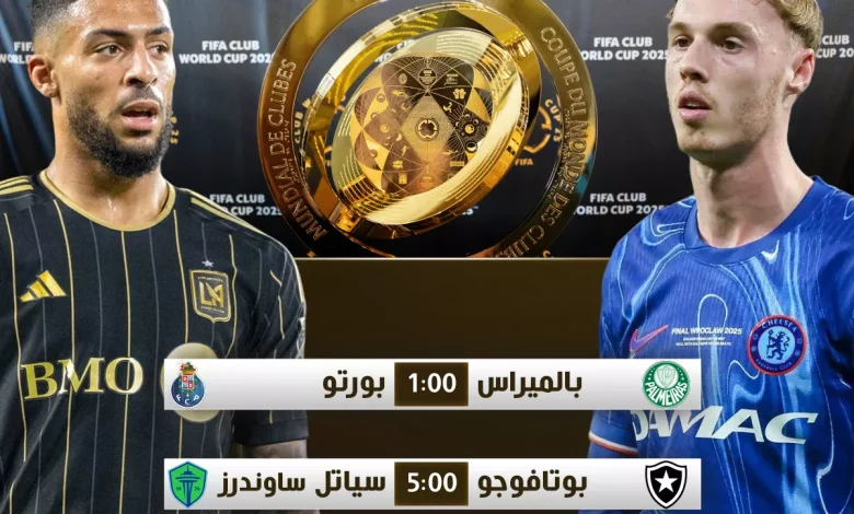 مواعيد مباريات اليوم الإثنين في كأس العالم للأندية 2025 والقنوات الناقلة لها