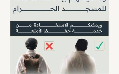نصائح مهمة لتفادي الزحام والتدافع حول صحن المطاف خلال موسم العمرة والحج