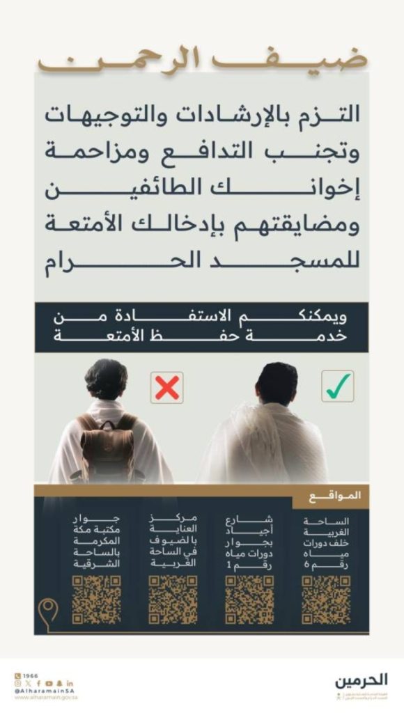 نصائح مهمة لتفادي الزحام والتدافع حول صحن المطاف خلال موسم العمرة والحج