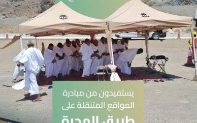 هيئة الطرق تعلن عن استفادة 1900 حاج من خدمات المواقع المتنقلة خلال موسم الهجرة