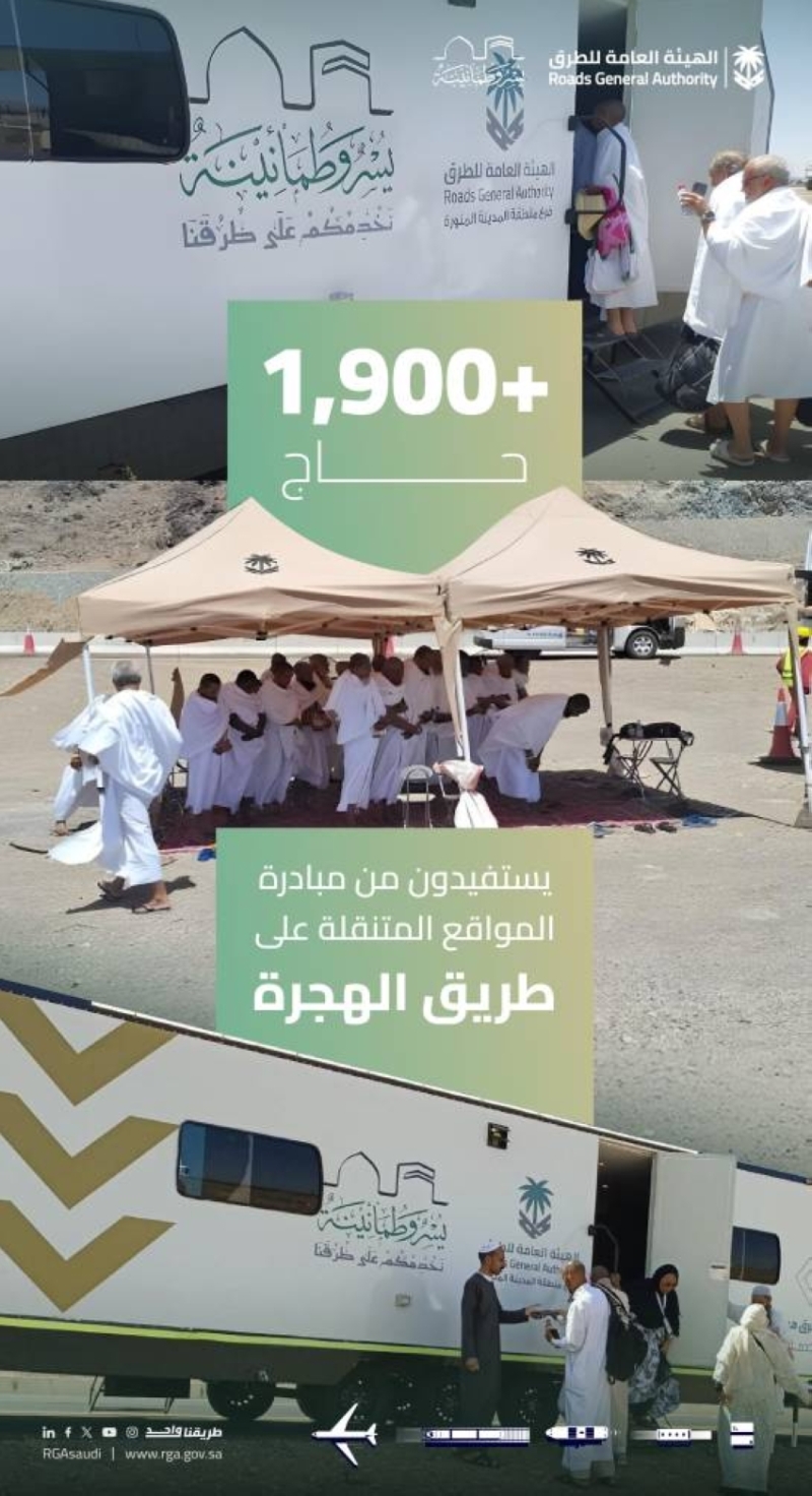 هيئة الطرق تعلن عن استفادة 1900 حاج من خدمات المواقع المتنقلة خلال موسم الهجرة