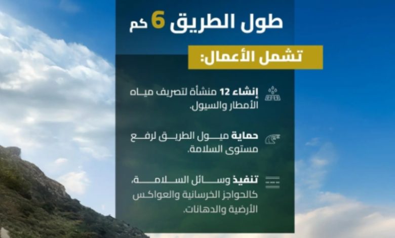 هيئة الطرق تعلن عن بدء الحركة المرورية على طريق جبل طلان في جازان