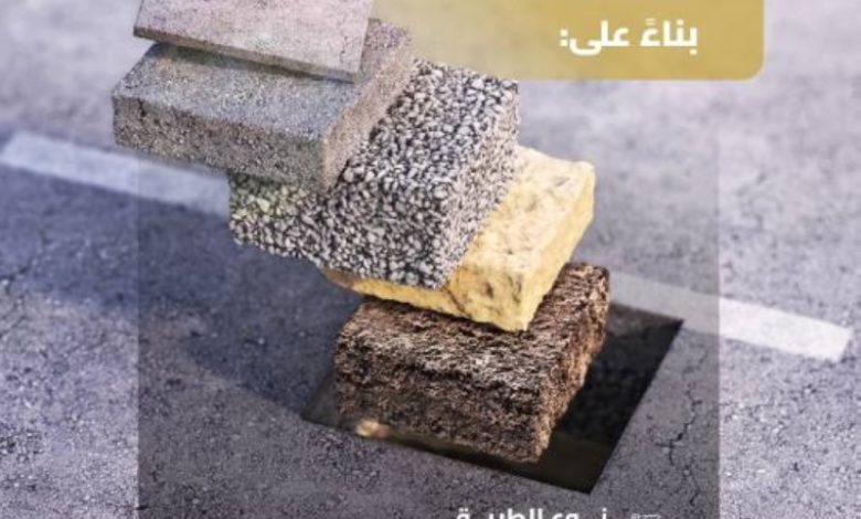 "هيئة الطرق": كود الطرق السعودي يحدد معايير سماكة رصف الطرق لتحسين الجودة والسلامة العامة