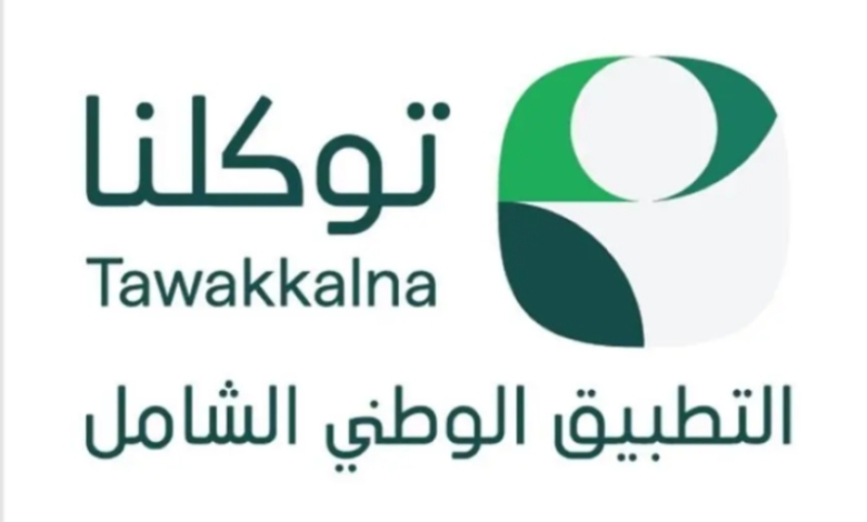 100 جهة حكومية تستعرض 1000 خدمة حكومية عبر منصة "توكلنا" الشاملة والمبتكرة.