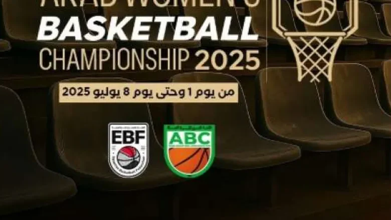 مارتينيز يعلن قائمة منتخب مصر لكرة السلة سيدات في البطولة العربية