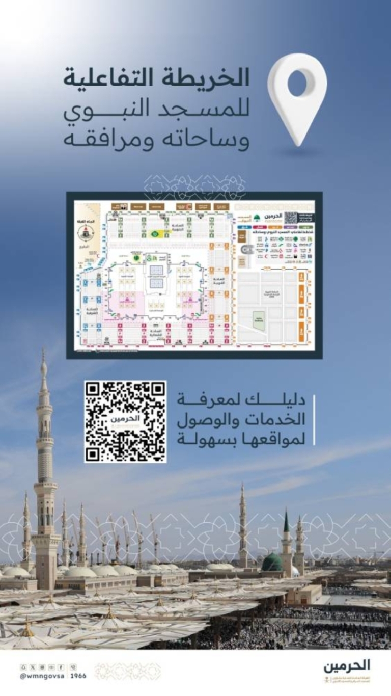 إطلاق الخريطة التفاعلية للمسجد النبوي من “شؤون الحرمين”