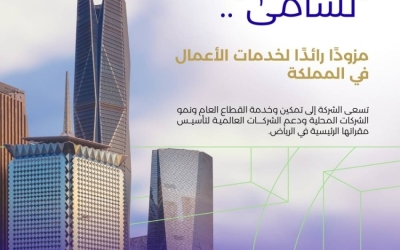 إطلاق شركة "تسامى" كمزود رائد عالميًا لخدمات الأعمال في المملكة العربية السعودية.