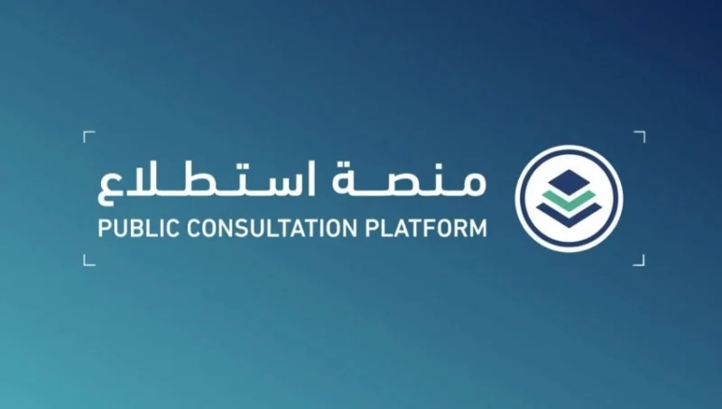 إعلان 13 مشروعًا جديدًا من خلال منصة «استطلاع» للتفاعل مع آراء الجمهور.