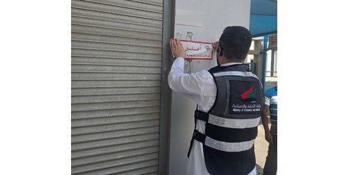 إغلاق 20 صيدلية في يوم واحد بالتعاون بين «التجارة» و«الصحة»