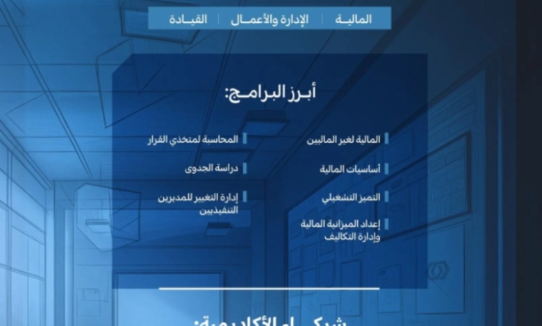 إنطلاق برامج أكاديمية الصندوق الصناعي للنصف الثاني من 2025