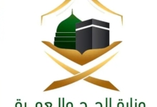 إيقاف شركتين للعمرة واستدعاؤهما للتحقيق من قبل وزارة الحج والعمرة