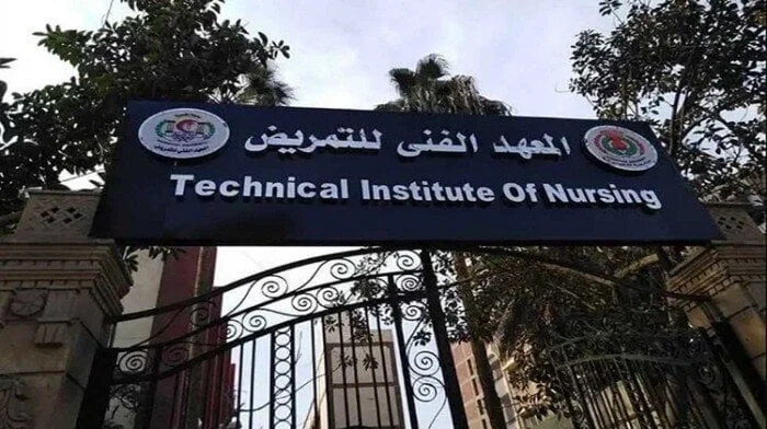 استعدادات تنسيق الدبلومات الفنية 2025.. توقعات درجات القبول في المعهد الفني للتمريض