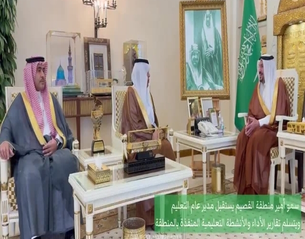 استقبال أمير القصيم لمدير التعليم يثير اهتماماً بتقارير الأداء والأنشطة التعليمية بالمنطقة