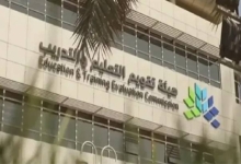 اعتماد تسعة منشآت تدريبية وطنية
