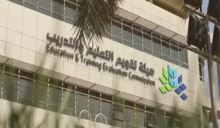 اعتماد تسعة منشآت تدريبية وطنية