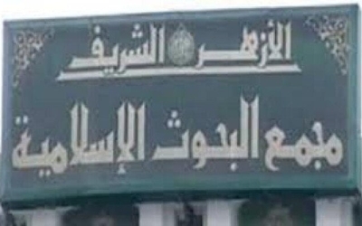 افتتاح الأسبوع الدعوي الثامن في الجامع الأزهر اليوم