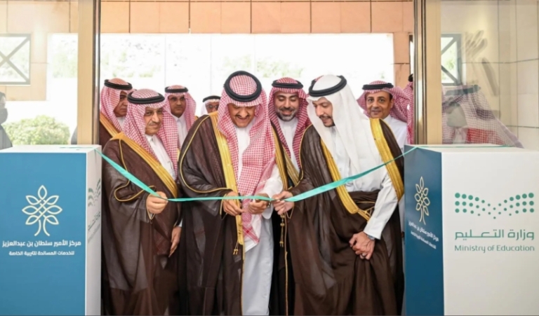 افتتاح مركز خدمات الأمير سلطان بن عبدالعزيز لدعم التربية الخاصة في الطائف