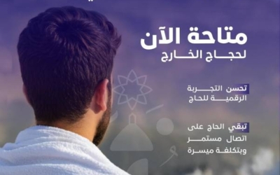 "الاتصالات" تتيح لحجاج الخارج استخراج الشرائح الرقمية عبر تطبيقات مقدمي الخدمات بسهولة ويسر.