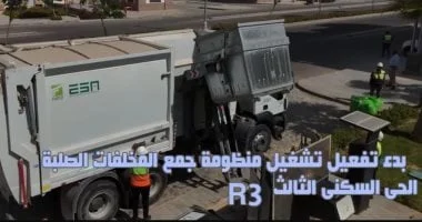 الانطلاق الرسمي لجهاز العاصمة الإدارية الجديدة في تشغيل منظومة جمع المخلفات الصلبة
