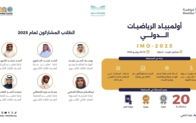 البعثة السعودية تشارك في أولمبياد الرياضيات الدولي 2025 بأستراليا