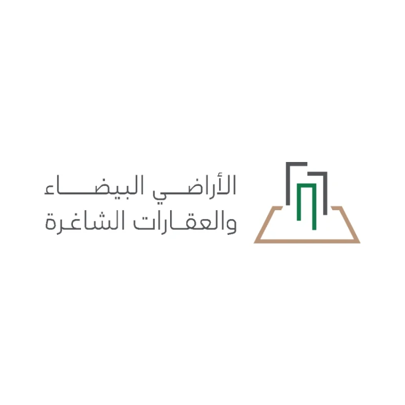 البلديات والإسكان تطلق مشروع اللوائح التنفيذية الجديدة لنظام رسوم الأراضي البيضاء عبر منصة استطلاع