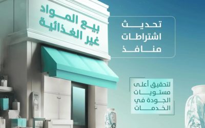 "البلديات والإسكان" تُعدّل شروط منافذ بيع المواد غير الغذائية لتنظيم القطاع التجاري.