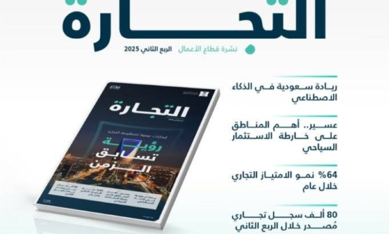 "التجارة: تجاوز عدد السجلات التجارية القائمة في المملكة 1.7 مليون سجل".