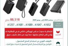 التجارة تستدعي 88 ألف شاحن متنقل من ANKER بسبب خطر الماس الكهربائي المحتمل