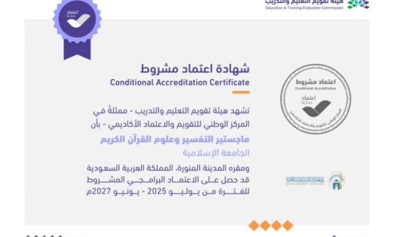 الجامعة الإسلامية تحرز الاعتماد الأكاديمي لبرامج الماجستير