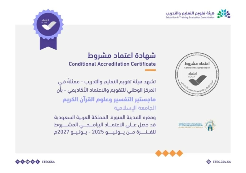الجامعة الإسلامية تحرز الاعتماد الأكاديمي لبرامج الماجستير