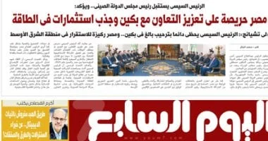 اليوم السابع: الرئيس السيسى يستقبل رئيس مجلس الدولة الصينى