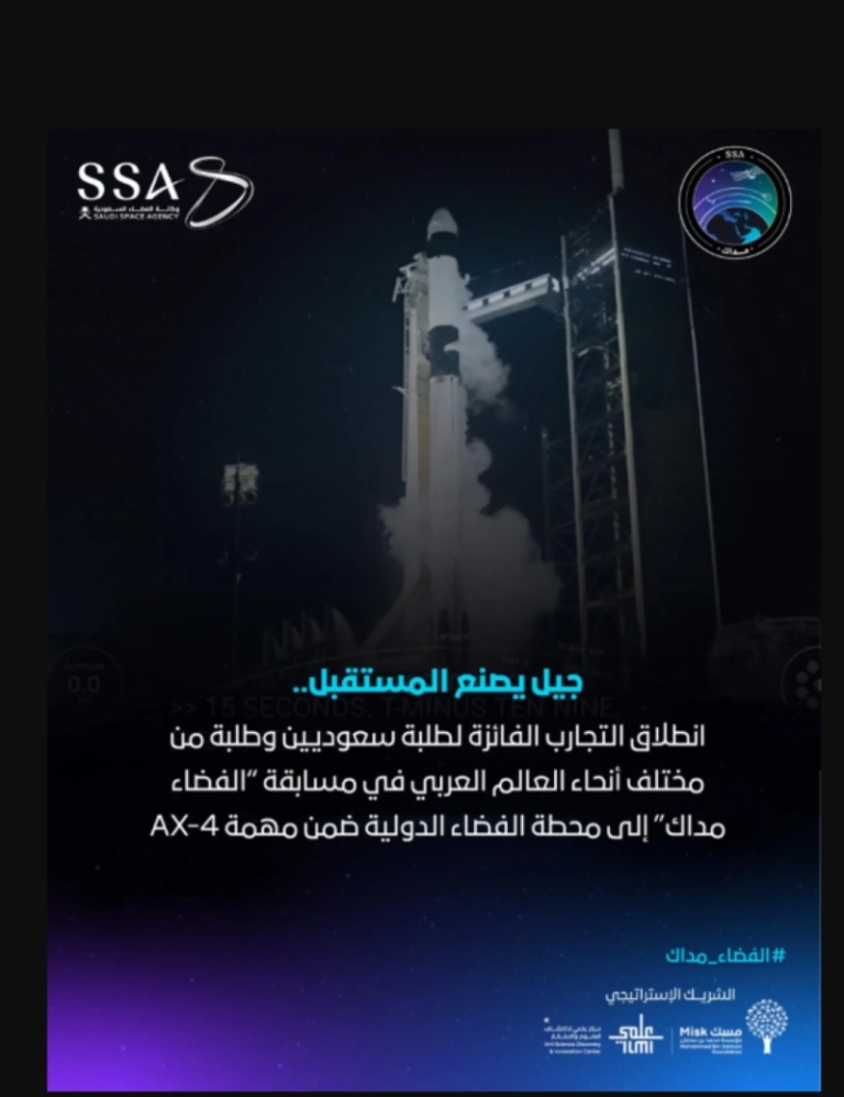 السعودية تطلق تجارب مسابقة “الفضاء مداك” إلى محطة الفضاء الدولية قريباً