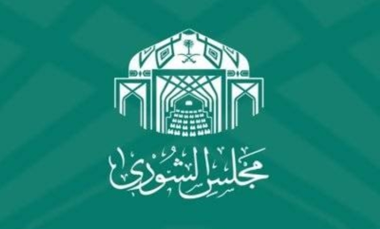 الشورى يناقش تقارير الاستثمار والصندوق العقاري