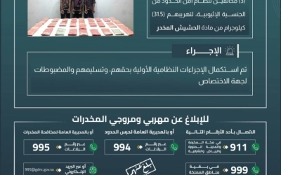 القبض على مخالفين في جازان لتهريب 31.5 كيلوجرامًا من الحشيش المخدر