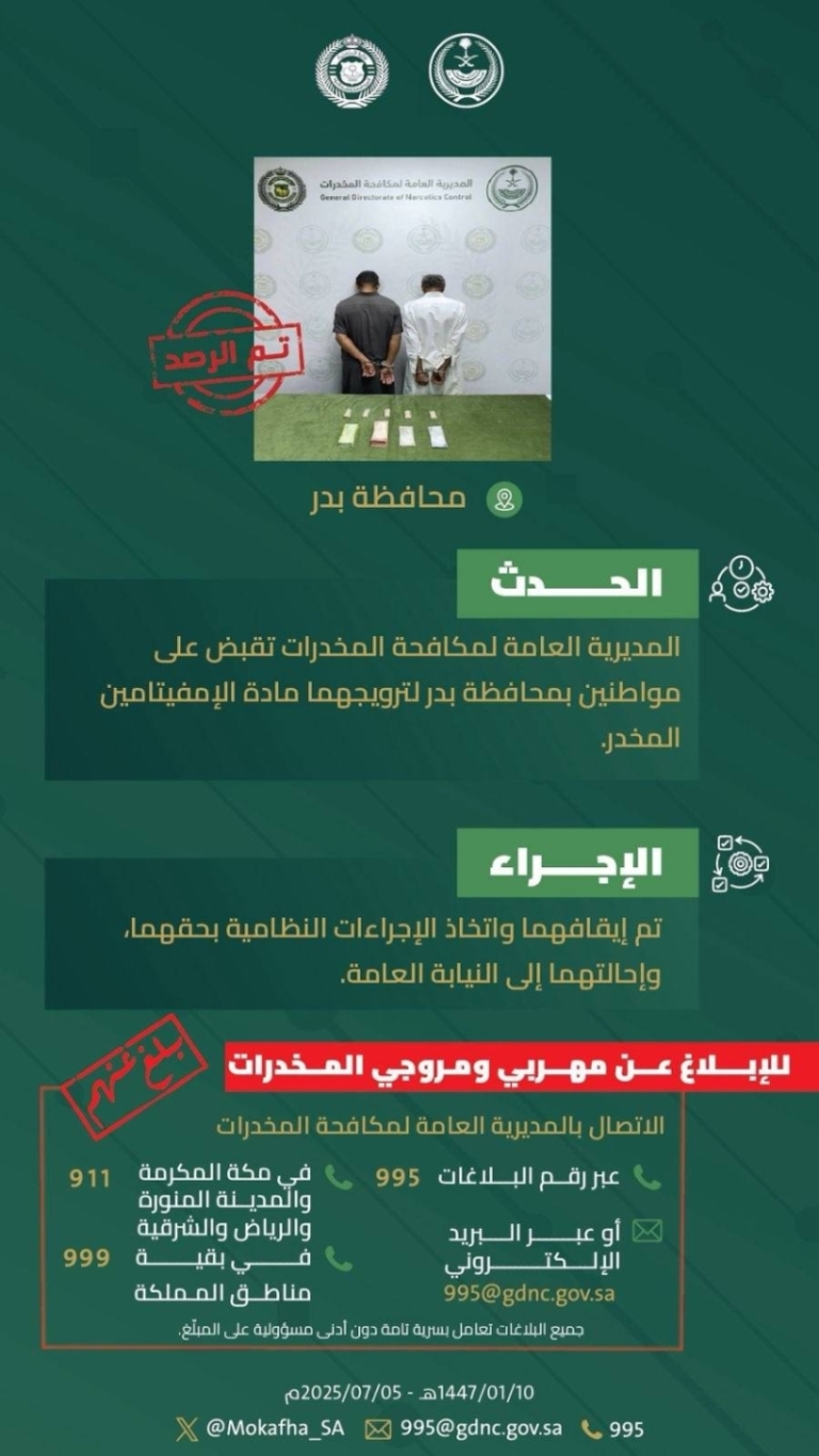 القبض على مروجي الإمفيتامين في بدر