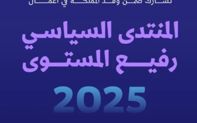 المدينة المنورة تستعد لمنتدى التنمية المستدامة 2025 للأمم المتحدة