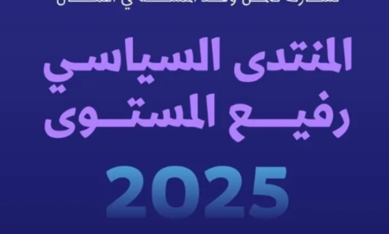 المدينة المنورة تستعد لمنتدى التنمية المستدامة 2025 للأمم المتحدة