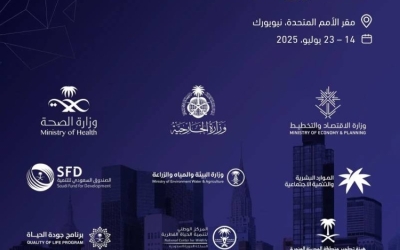 المملكة العربية السعودية تشارك غدًا في المنتدى الأممي السياسي رفيع المستوى بنيويورك.